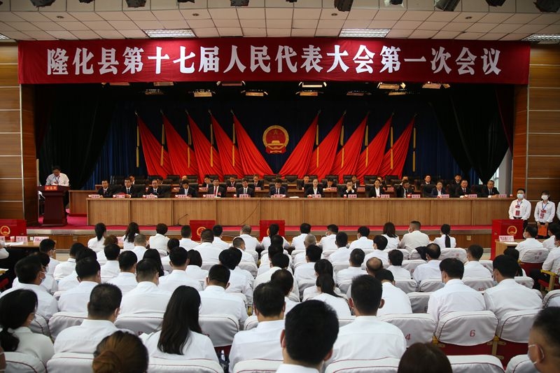 隆化县人民政府 政务要闻 隆化县第十七届人民代表第