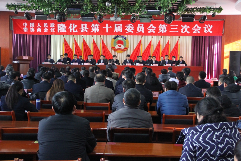 【Kaiyun官方网】政协隆化县第十届委员会第三次会议举行第二次全体会议(图1)
